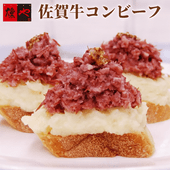佐賀牛コンビーフ