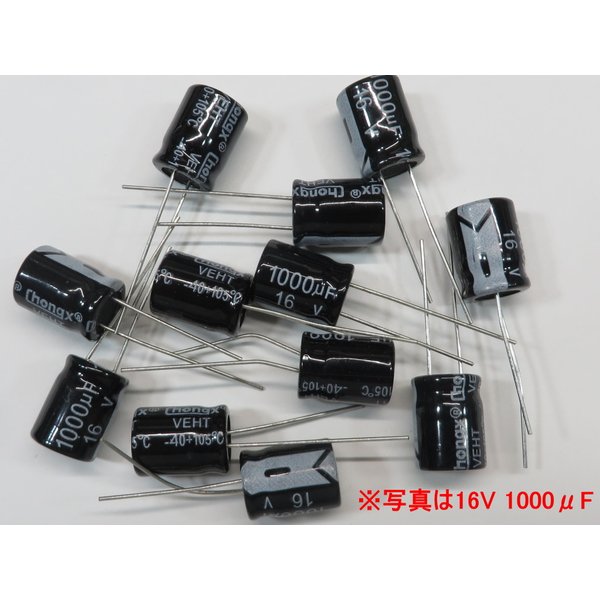 16V 2200μF 1個 電解コンデンサ 105℃ ±20%