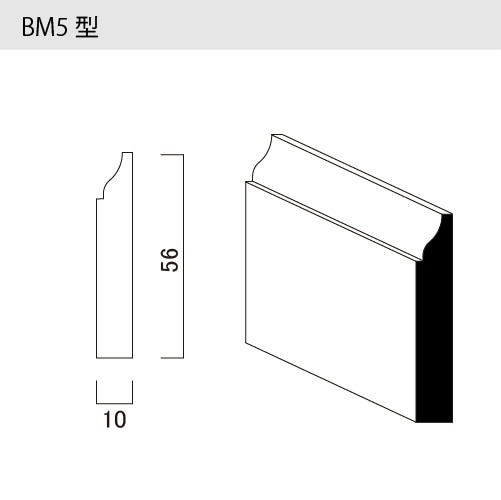 木製モールディング　ベイツガ　ベースボード（巾木）　BM5型