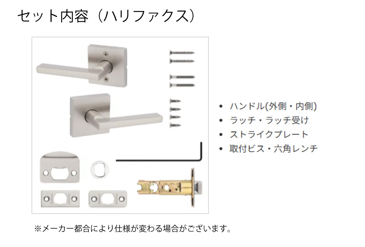 クイックセット ハリファクス 空錠