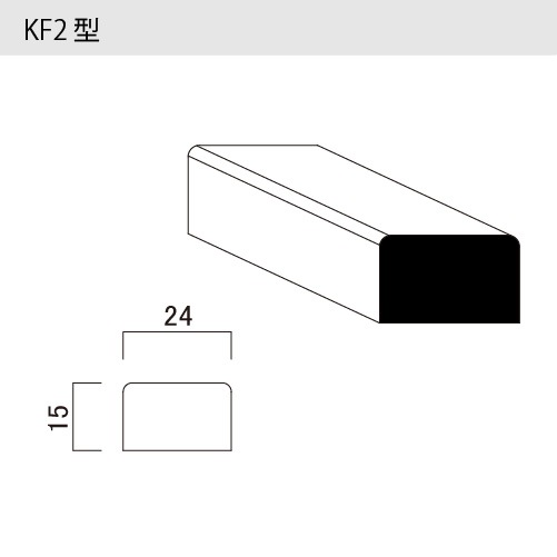 木製モールディング　ベイツガ　ケーシング（額縁）　KF2型