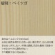 木製モールディング　ベイツガ　ケーシング（額縁）　KM3型