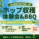 �񻺥ۥå׼����θ����BBQ�ò����ӡ���ˤ�Ȥ���ۥå�Ȫ��ˬ�ͤ������BBQ�����������դ���