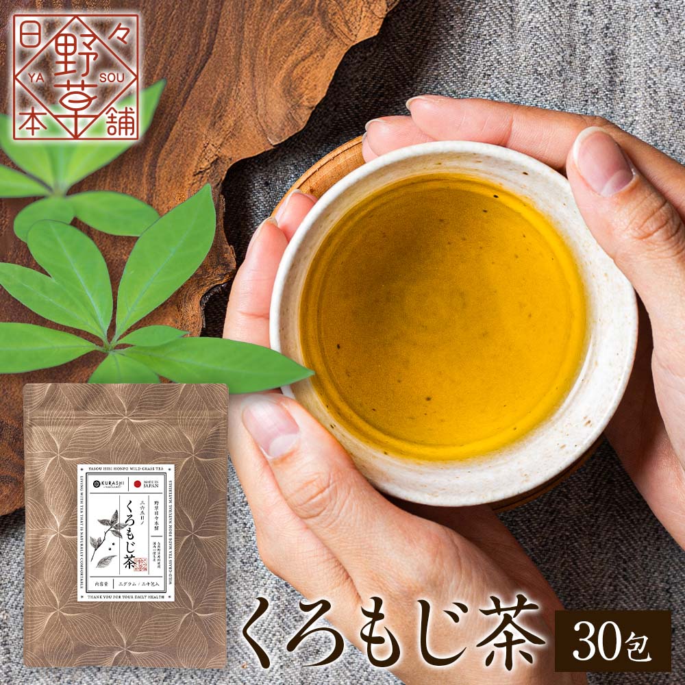 国産 くろもじ茶 3g 30包入り