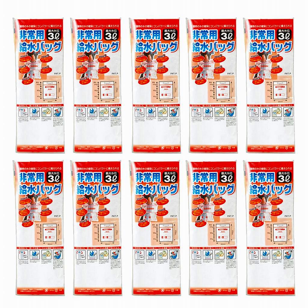 非常用給水バッグ（3L） 【10個セット】 | 防災グッズ単品,給水グッズ