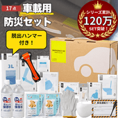 緊急防災 31点セット(2000E) | 防災セット,防水ドライバッグ | クラシド