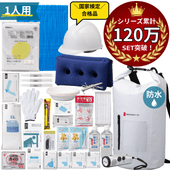 緊急防災 13点セット(300E) | 防災セット,オフィス用 | クラシド