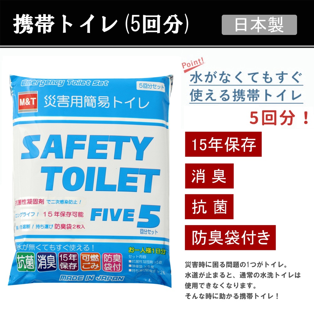 SAFETY TOILETʷӥȥ5ʬ
