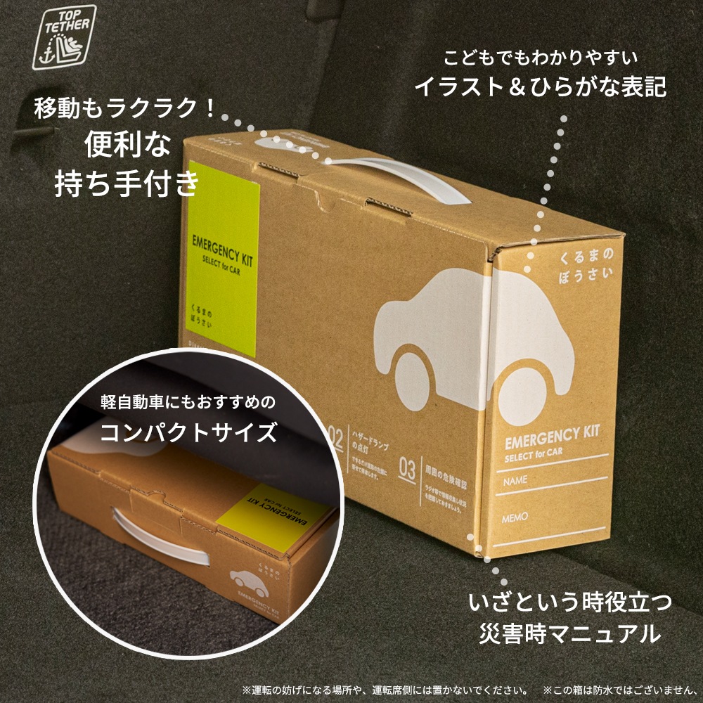 車載用防災11点セット | 防災用品,防災セット,車の防災セット | クラシド