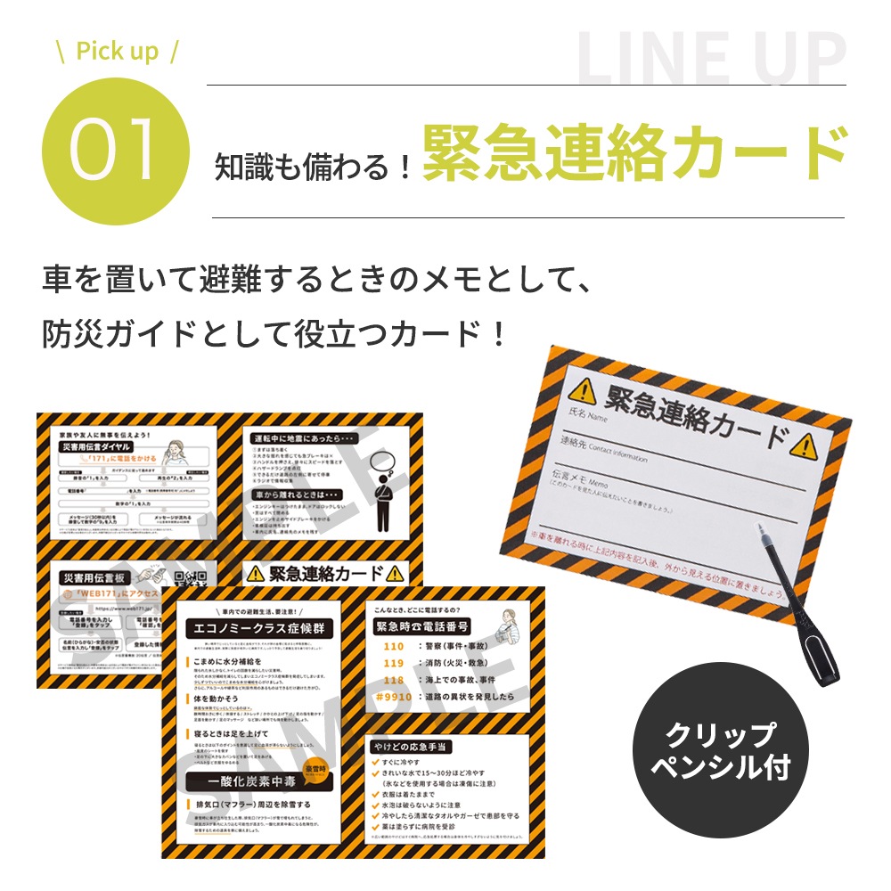 車載用防災11点セット | 防災用品,防災セット,車の防災セット | クラシド