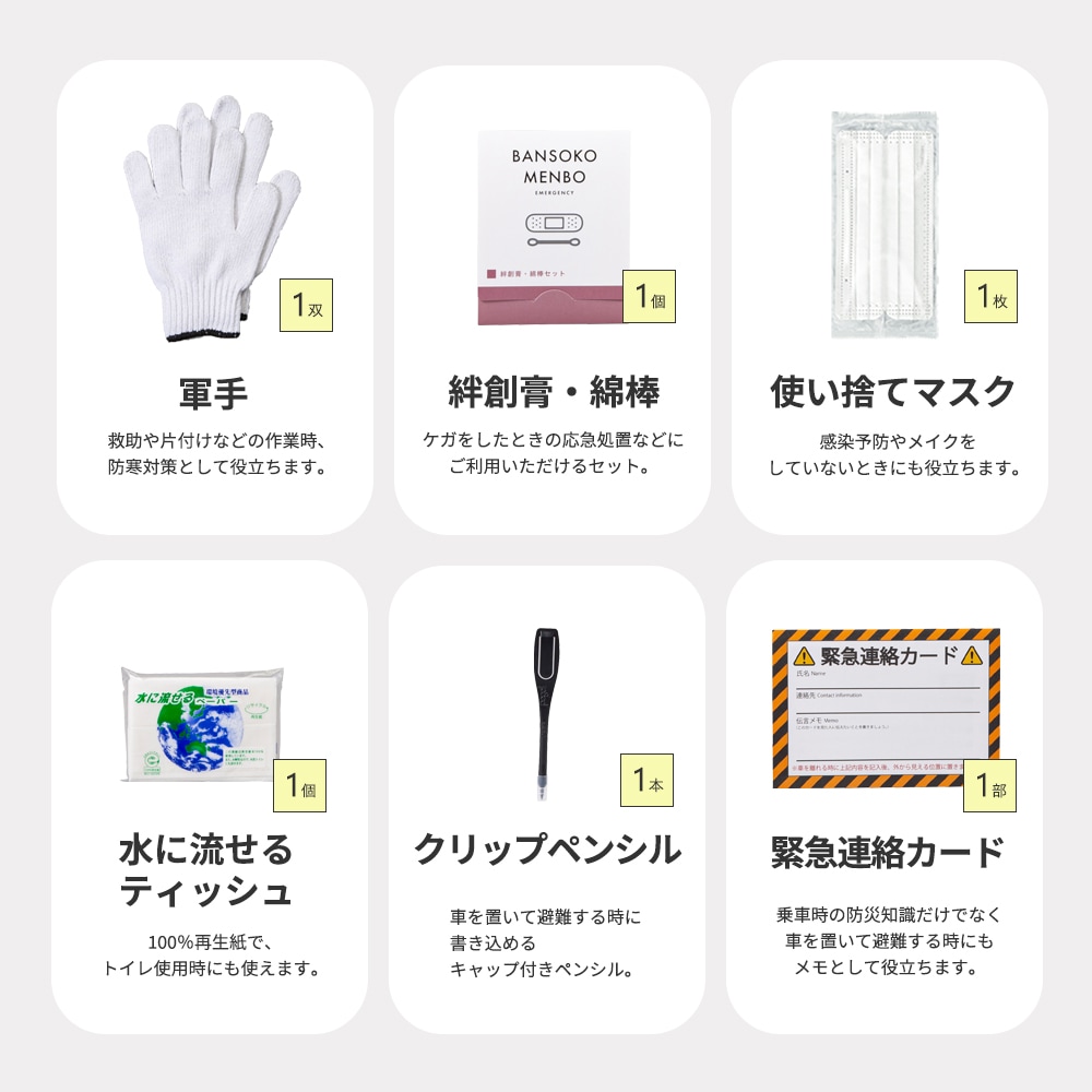車載用防災21点セット | 防災用品,防災セット,車の防災セット | クラシド