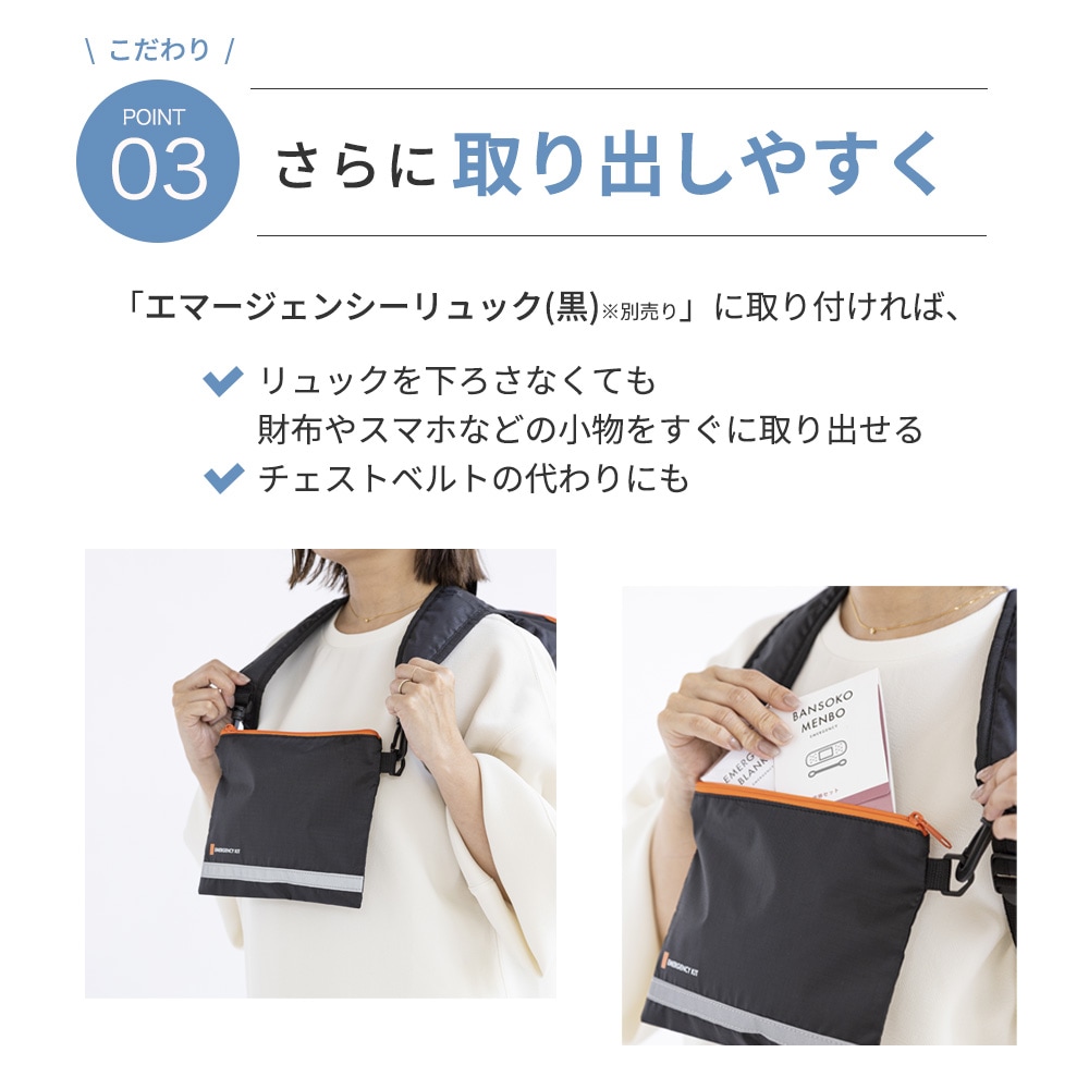 エマージェンシーサコッシュ BK | 防災用品,防災単品,防災リュック