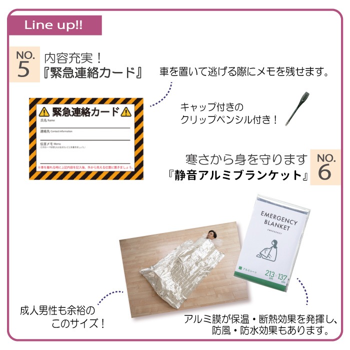 車載用防災17点セット450N | 防災用品,防災セット,車の防災セット