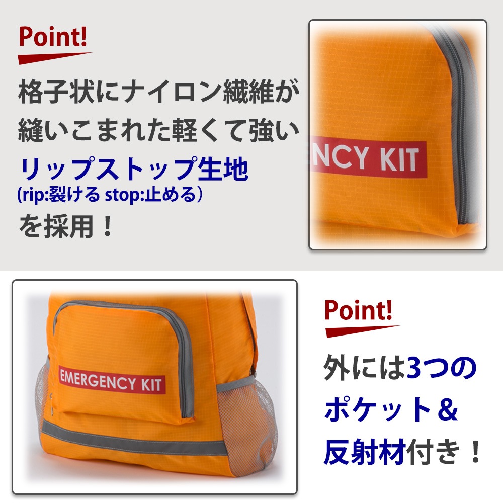 エマージェンシーリュック