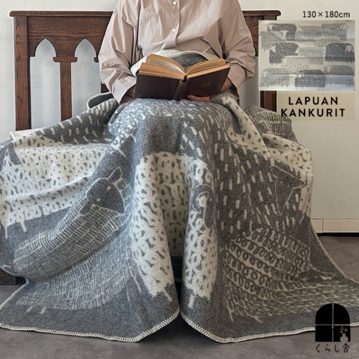 LAPUAN KANKURITラプアンカンクリ ウールブランケット グレー 羊 楽天市場】【クーポン4種あり】Lapuan Kankurit（ラプアン