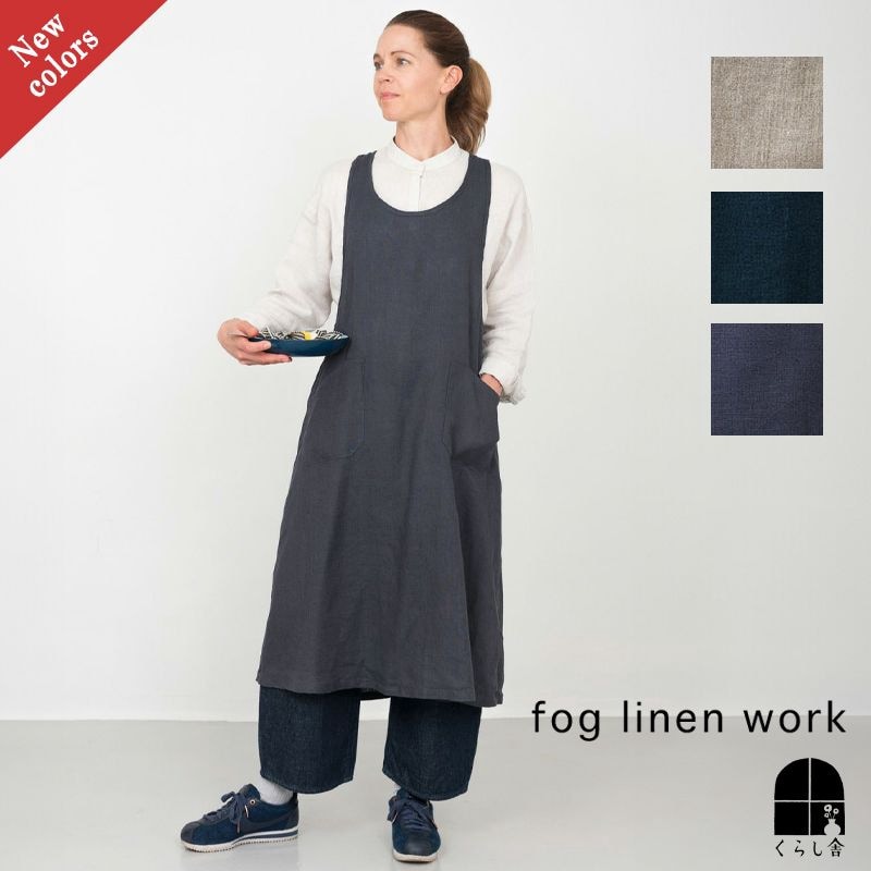 fog linen work フォグリネンワーク リネン オーバーエプロン