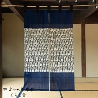 よつめ染布舎 ススキ  麻のれん|よつめ染布舎|ブランド別