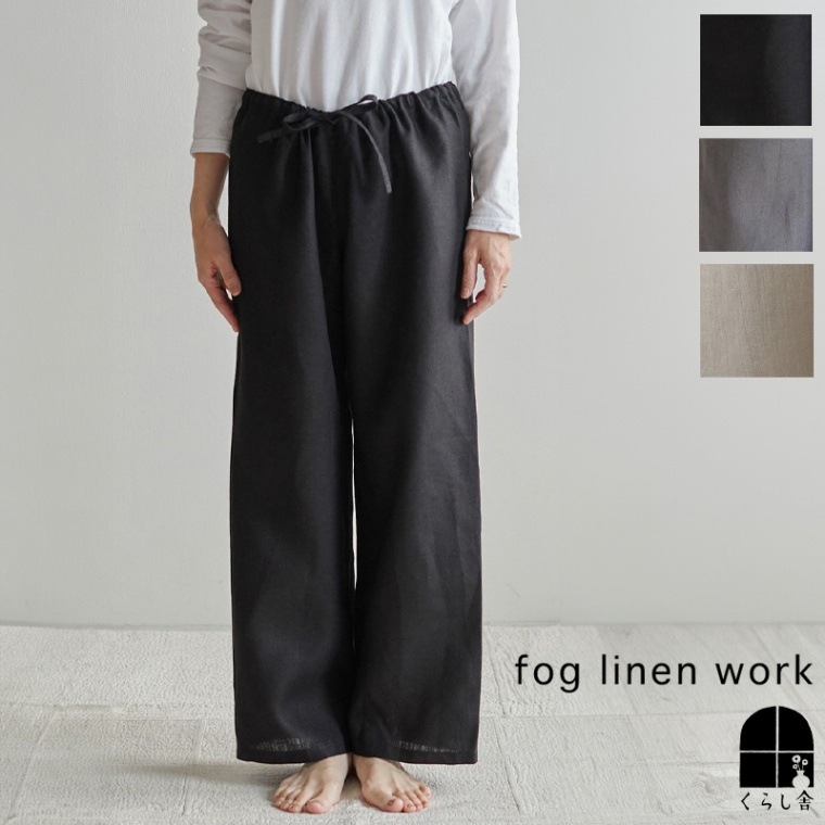 fog linen work フォグリネンワーク オワーズ リネンパンツ ブラック