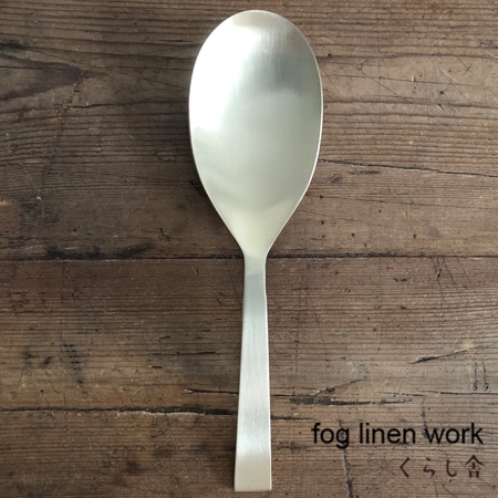 ブラスサーバー サービングスプーン fog linen work