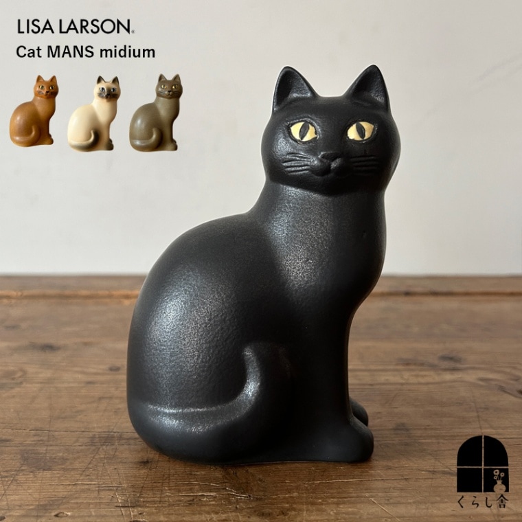 リサラーソン 猫 ペア Lisa Larson リサラーソン（Lisa Larson） キャットマンズ