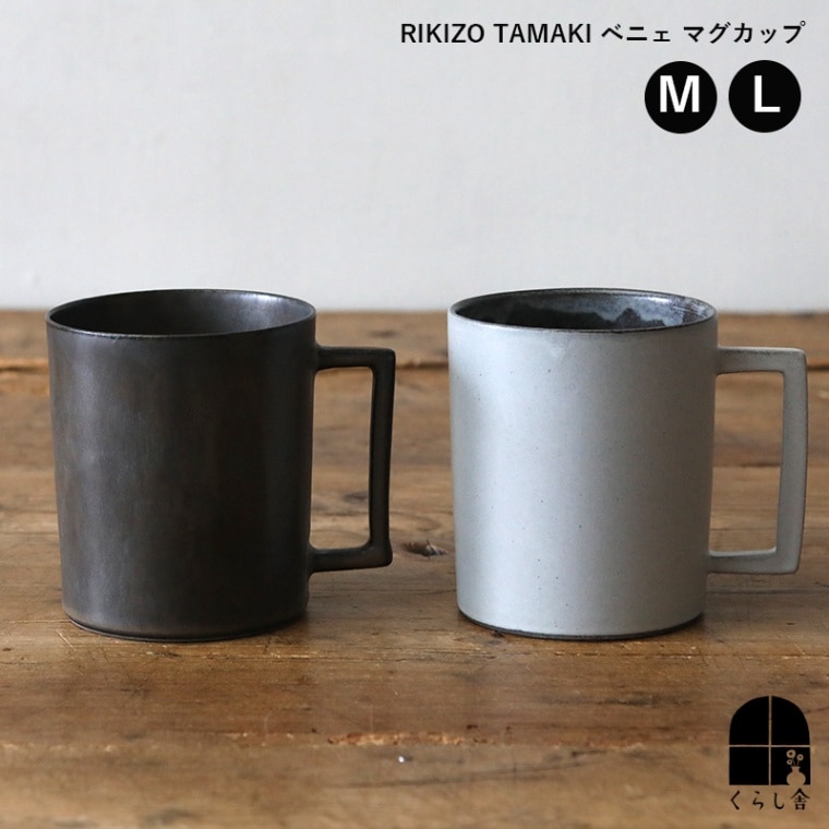 笠間焼 Rikizo ベニェ マグカップ Mサイズ Lサイズ