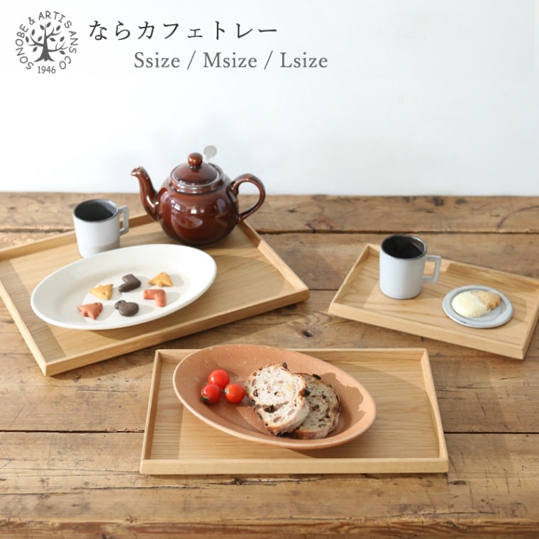 薗部産業 なら カフェトレー