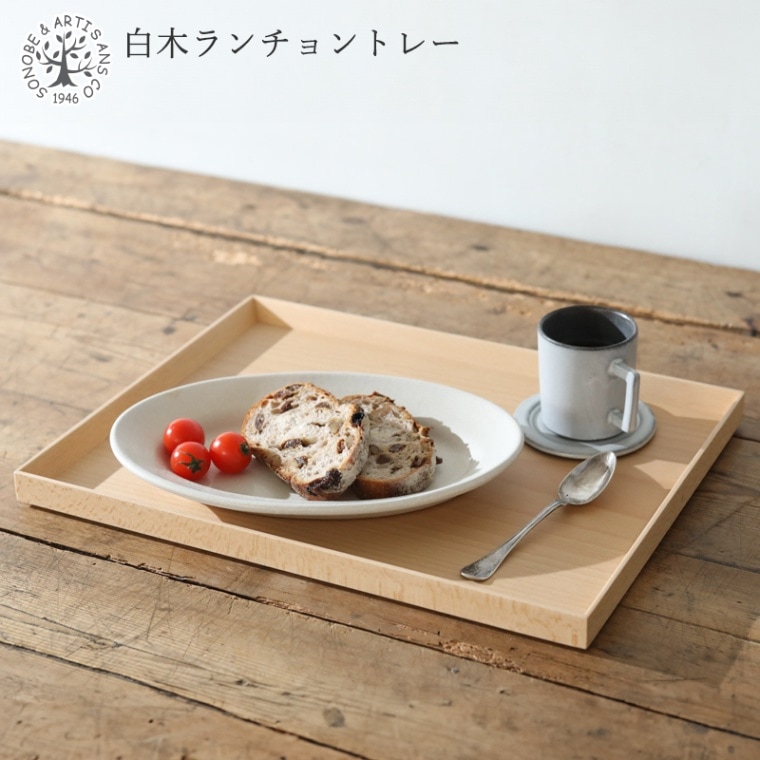 薗部産業 白木 ランチョントレー12寸 ぶな 28cm x 30cm