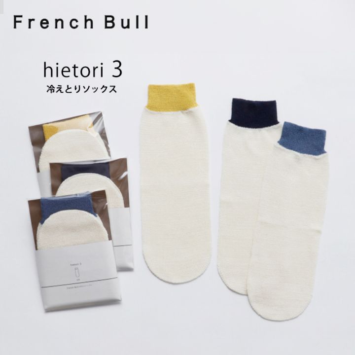 French Bull フレンチブル 冷えとりソックス hietori 3