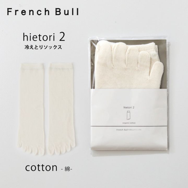 French Bull フレンチブル 冷えとりソックス hietori 2