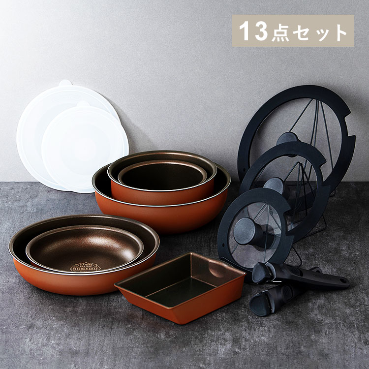ダイヤモンドコートパン 13点セット　ガス火用 フライパン 13点セット IH/ガス火対応 ダイヤモンドコートパン