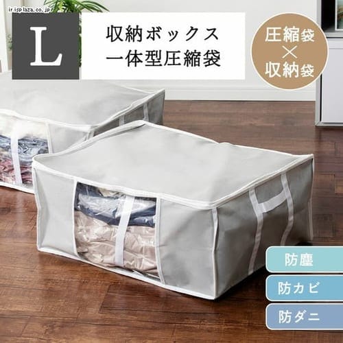 圧縮×収納袋】 Lサイズ グレー PSTBX-L｜SIMPLE STYLE (シンプル