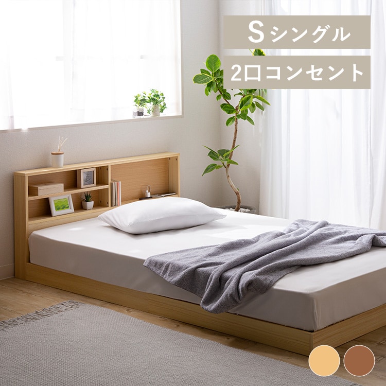 ベッド ベッドフレーム 棚付き 2口コンセント ブックシェルフ付 3段階 高さ ベッド ベッドフレーム 棚付き 2口コンセント ブックシェルフ付 3段階