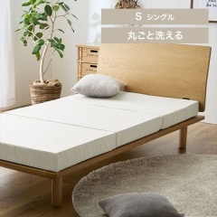マットレス（シングル） 洗える3つ折りマットレス D｜SIMPLE STYLE (シンプルスタイル),寝具