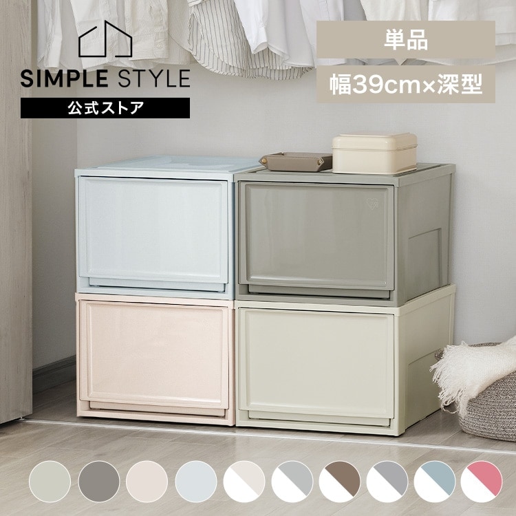 BCチェスト BC-LD｜SIMPLE STYLE (シンプルスタイル),収納用品