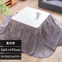 こたつ掛け布団 180×220 長方形 省スペース用 マイクロファイバー