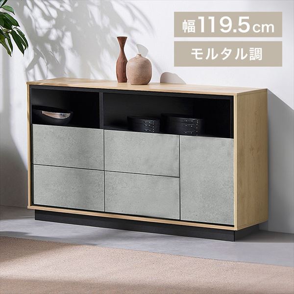 リビングキャビネット LVCM-1195 ナチュラル／モルタル 幅119.5cm