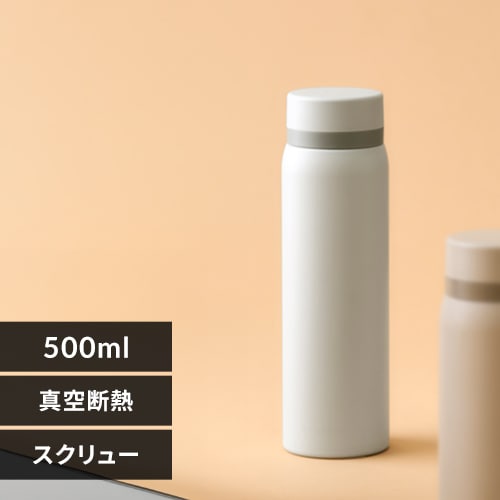 水筒 500ml ステンレスケータイボトル スクリュー 真空断熱 SKB-S500