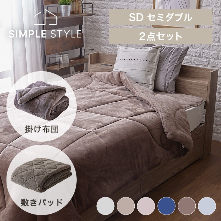 シンサレート掛布団セット　(セミダブル) シンサレート 高機能 中綿素材 ウルトラ使用 掛布団 セミダブル