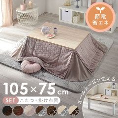ヴィンテージこたつ こたつ布団セット 120×80 省スペース用