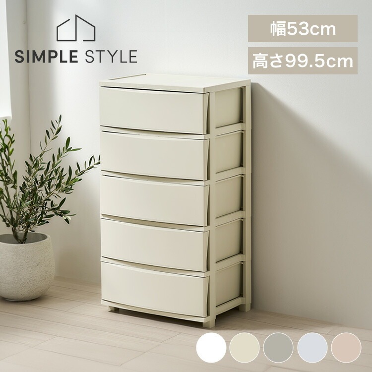 ワイドチェスト CLN-545｜SIMPLE STYLE (シンプルスタイル),チェスト