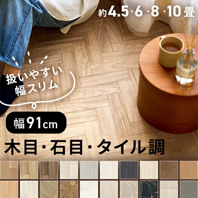 クッションフロア 江戸間6畳用｜SIMPLE STYLE (シンプルスタイル),ラグ