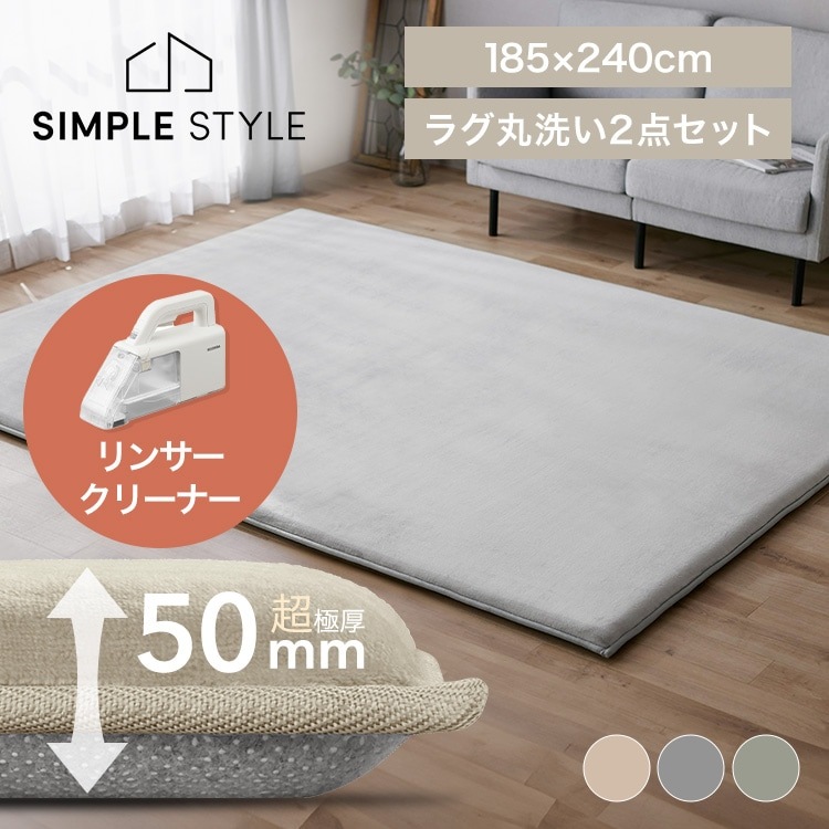 マイクロムートン ラグフレッシュ2点セット ラ・クッションラグ 5cm