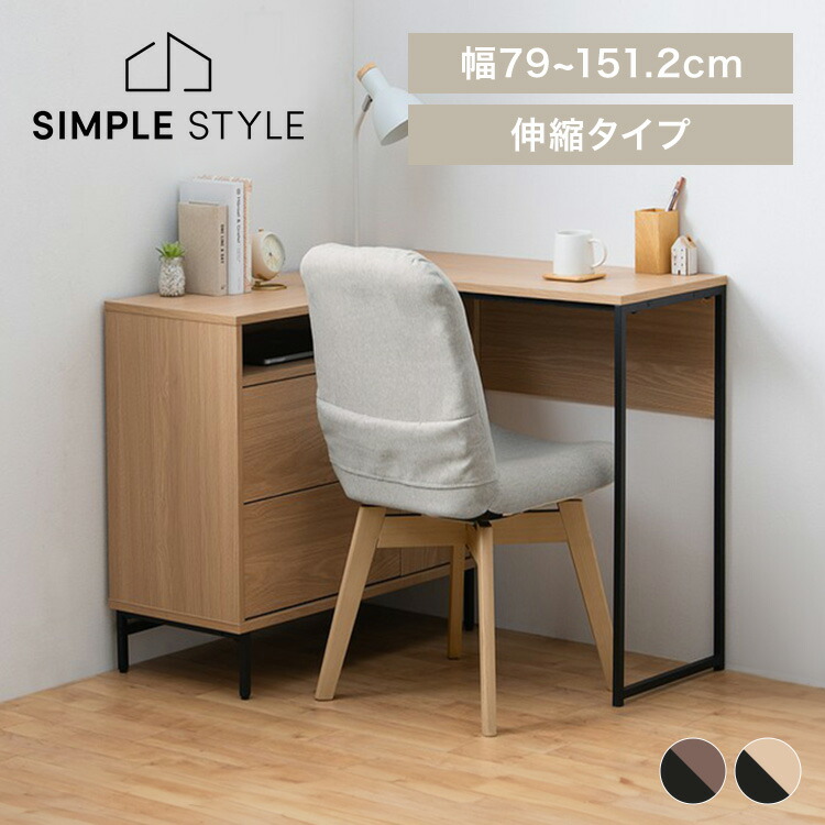 机 デスク スライドチェスト SLCD-790 伸縮｜SIMPLE STYLE
