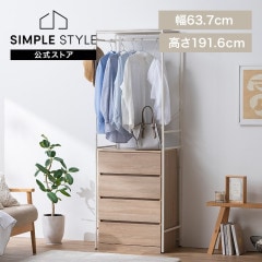 チェスト上ハンガーラック CHHR-640 ホワイト｜SIMPLE STYLE (シンプル