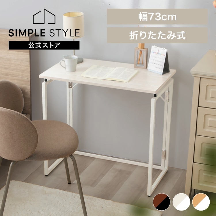【新品・未使用】 折りたたみデスク サイドデスク ウォッシュホワイト パソコンデスク 単品 約幅88cm ホワイトウォッシュ 折りたたみ 木製