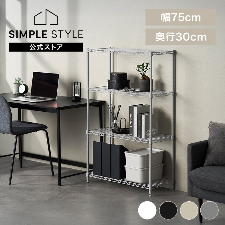 カラーメタルラックフィット CMFｰ75120｜SIMPLE STYLE (シンプル