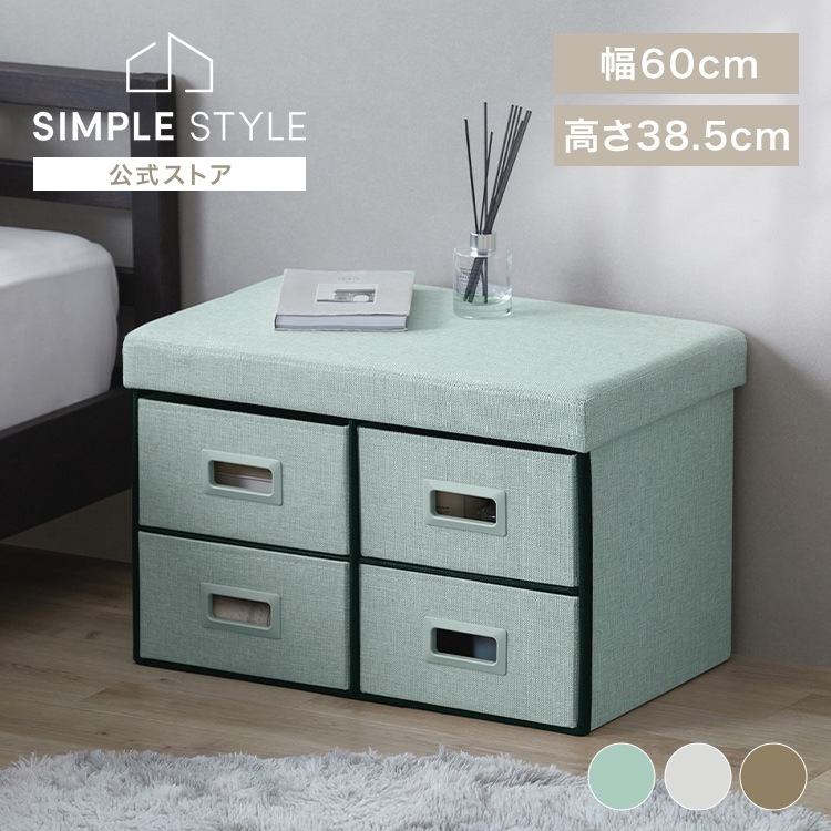 スツール 3WAY引き出し収納ボックス 引き出し 4つタイプ SST4H-60