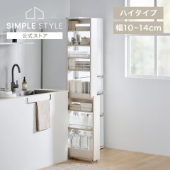 隙間収納 ラック ハイタイプ ホワイト 幅10～14cm｜SIMPLE STYLE