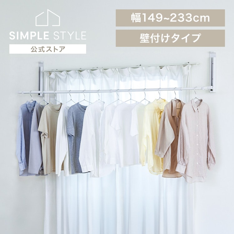 壁につける室内物干し WMR-40 ホワイト｜SIMPLE STYLE (シンプル