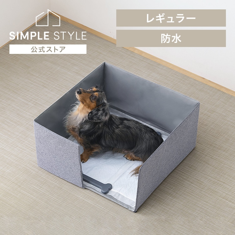 ペットトイレサークル PTC-N4824 グレー｜SIMPLE STYLE (シンプル